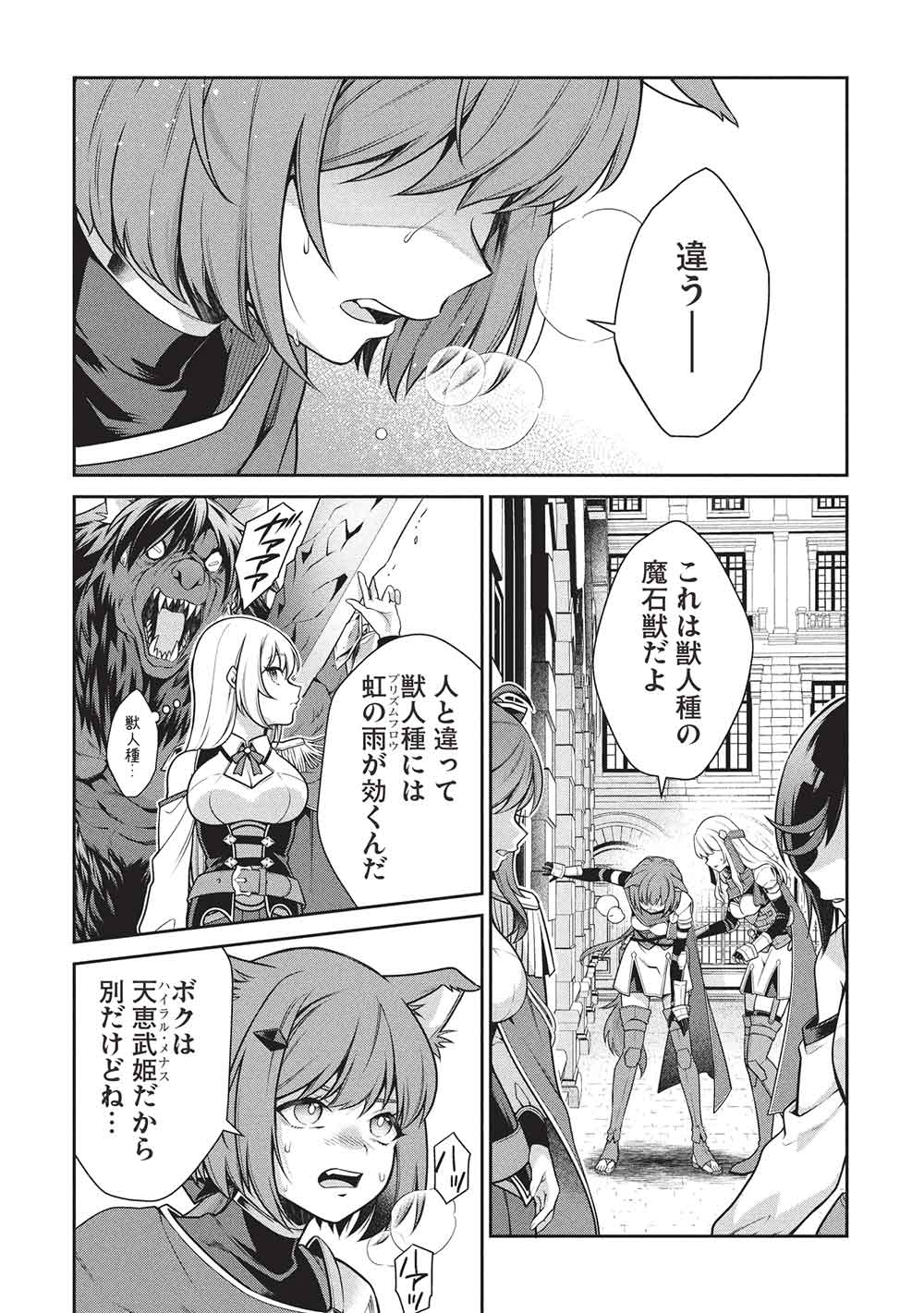 Eiyuu Ou, Bu o Kiwameru Tame Tenseisu - Soshite, Sekai Saikyou no Minarai Kishi - Chapter 32.1 - Page 2