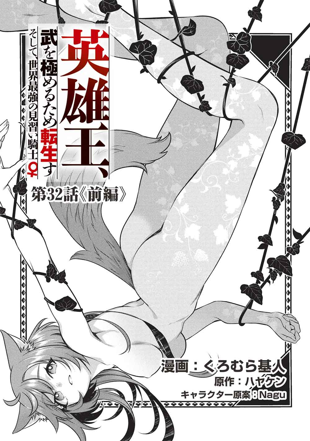 Eiyuu Ou, Bu o Kiwameru Tame Tenseisu - Soshite, Sekai Saikyou no Minarai Kishi - Chapter 32.1 - Page 3
