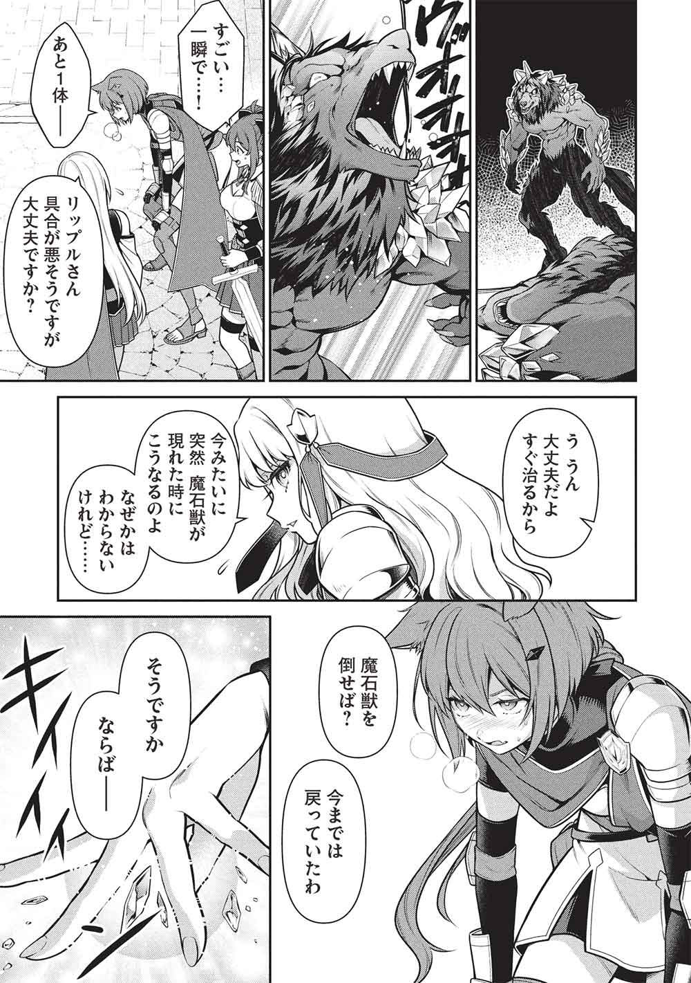 Eiyuu Ou, Bu o Kiwameru Tame Tenseisu - Soshite, Sekai Saikyou no Minarai Kishi - Chapter 32.1 - Page 7