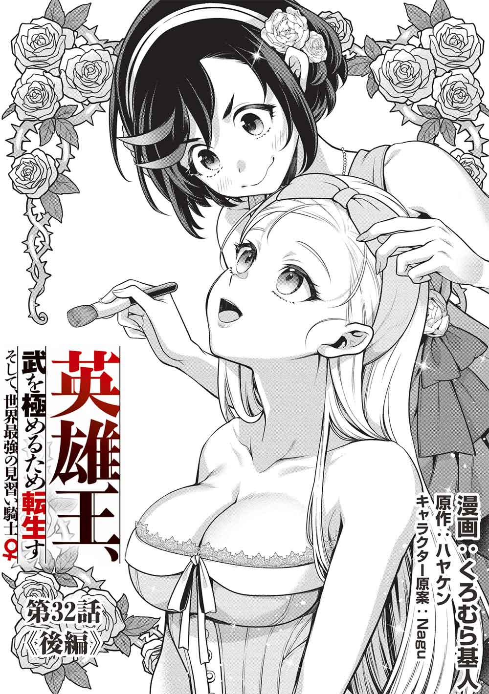 Eiyuu Ou, Bu o Kiwameru Tame Tenseisu - Soshite, Sekai Saikyou no Minarai Kishi - Chapter 32.2 - Page 1
