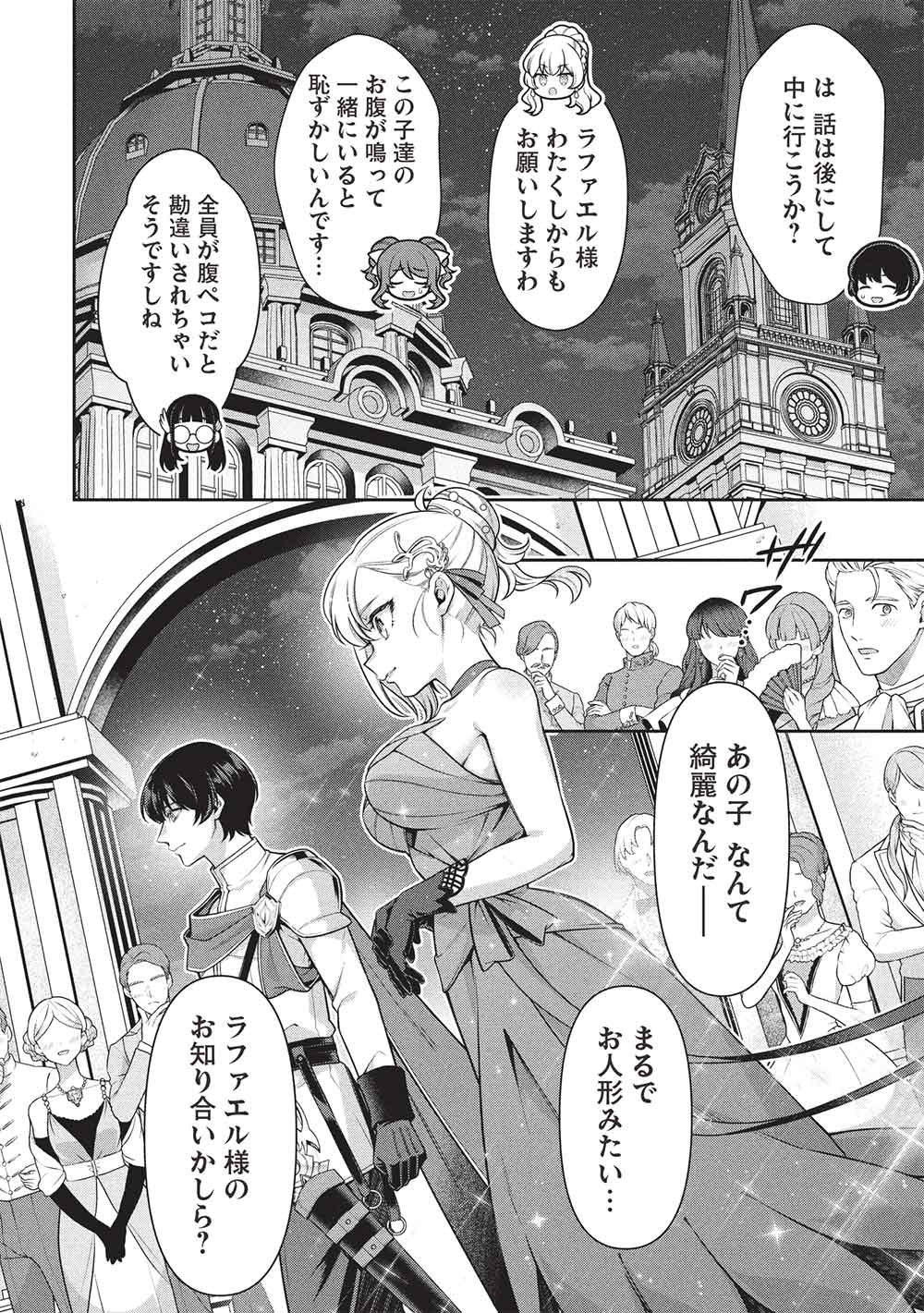 Eiyuu Ou, Bu o Kiwameru Tame Tenseisu - Soshite, Sekai Saikyou no Minarai Kishi - Chapter 32.2 - Page 14