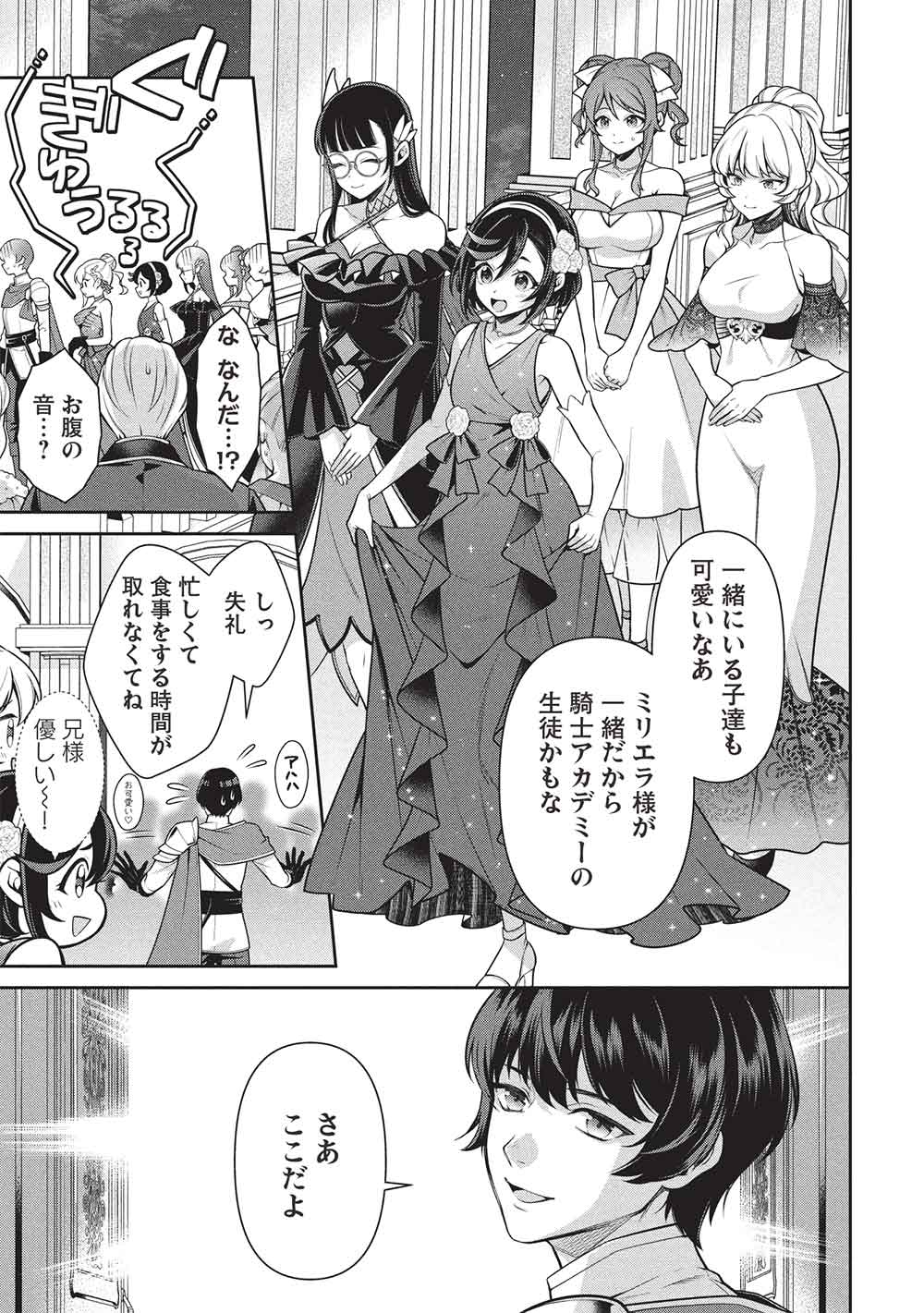 Eiyuu Ou, Bu o Kiwameru Tame Tenseisu - Soshite, Sekai Saikyou no Minarai Kishi - Chapter 32.2 - Page 15