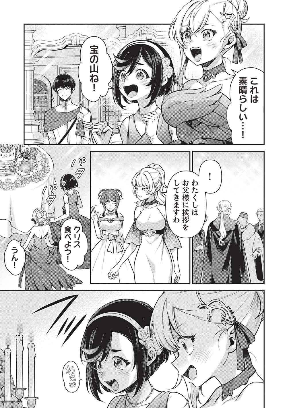 Eiyuu Ou, Bu o Kiwameru Tame Tenseisu - Soshite, Sekai Saikyou no Minarai Kishi - Chapter 32.2 - Page 17