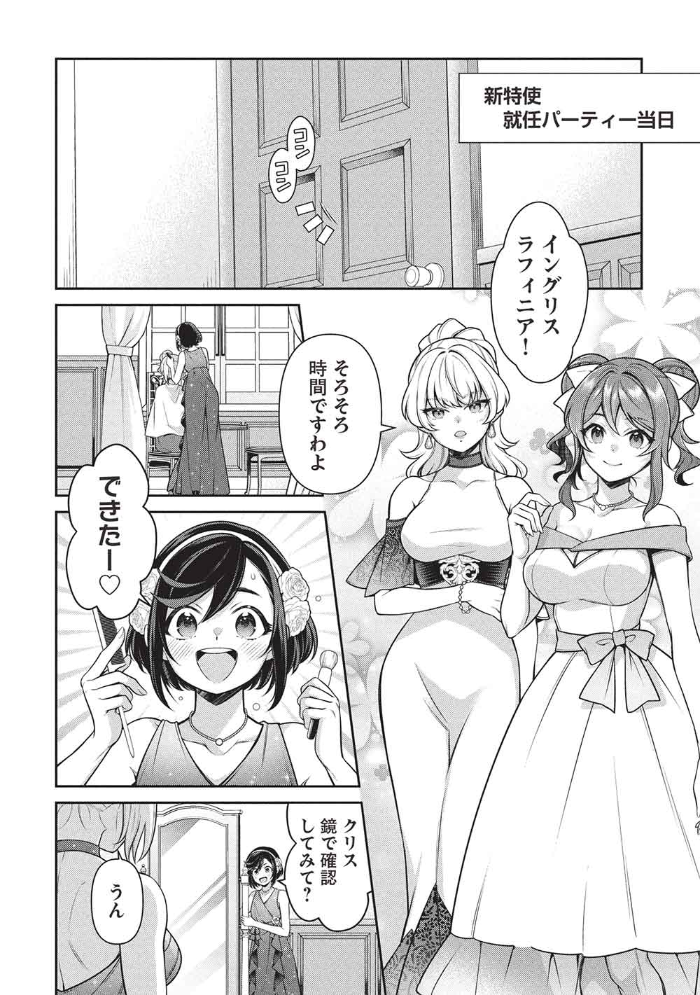 Eiyuu Ou, Bu o Kiwameru Tame Tenseisu - Soshite, Sekai Saikyou no Minarai Kishi - Chapter 32.2 - Page 2