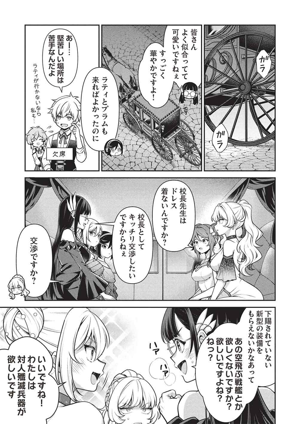 Eiyuu Ou, Bu o Kiwameru Tame Tenseisu - Soshite, Sekai Saikyou no Minarai Kishi - Chapter 32.2 - Page 5