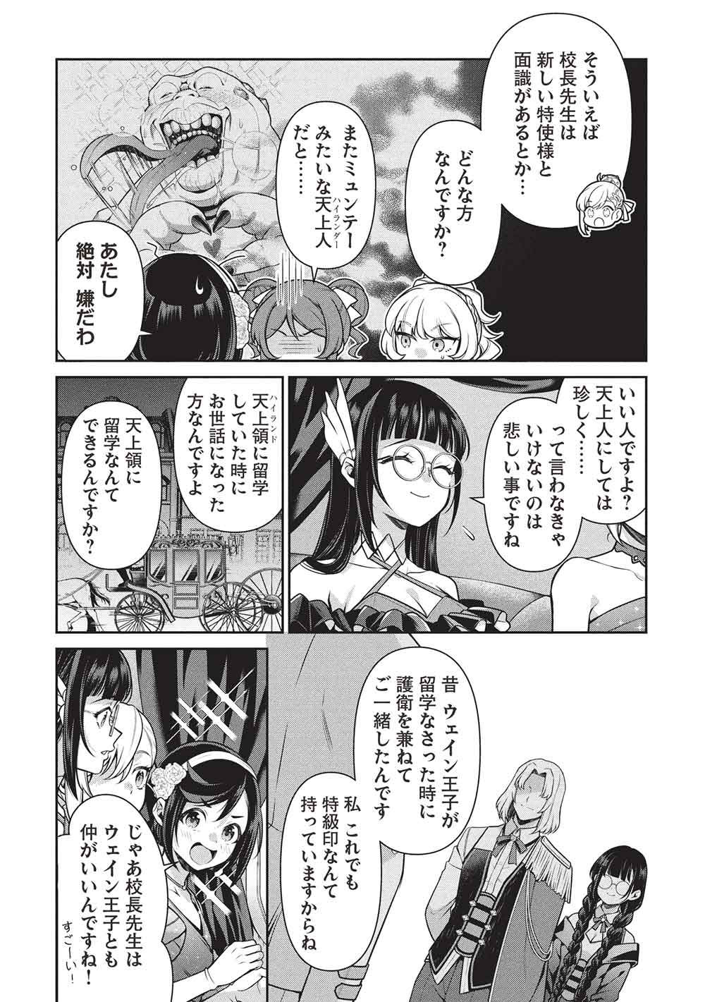 Eiyuu Ou, Bu o Kiwameru Tame Tenseisu - Soshite, Sekai Saikyou no Minarai Kishi - Chapter 32.2 - Page 6