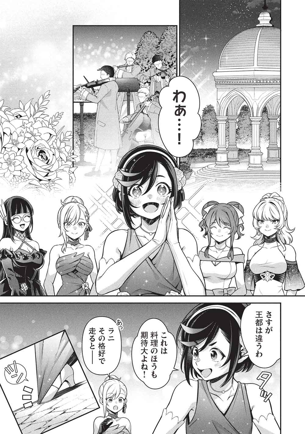 Eiyuu Ou, Bu o Kiwameru Tame Tenseisu - Soshite, Sekai Saikyou no Minarai Kishi - Chapter 32.2 - Page 9