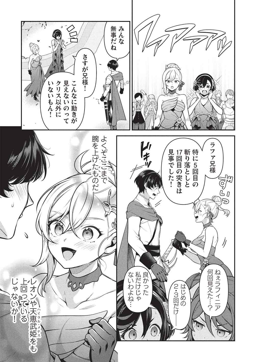 Eiyuu Ou, Bu o Kiwameru Tame Tenseisu - Soshite, Sekai Saikyou no Minarai Kishi - Chapter 33.1 - Page 11