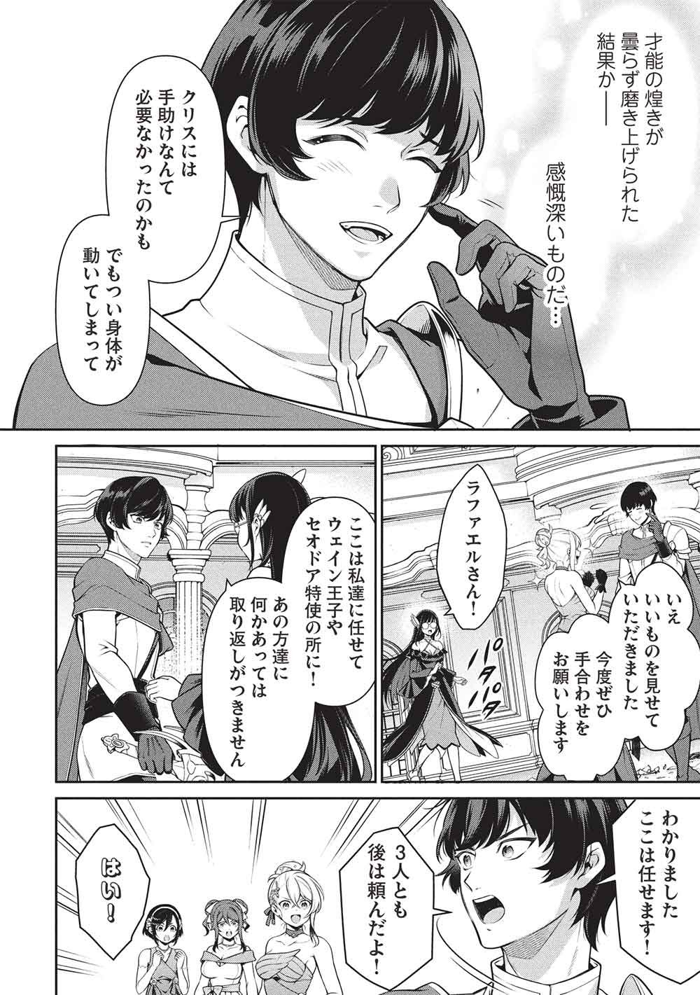 Eiyuu Ou, Bu o Kiwameru Tame Tenseisu - Soshite, Sekai Saikyou no Minarai Kishi - Chapter 33.1 - Page 12