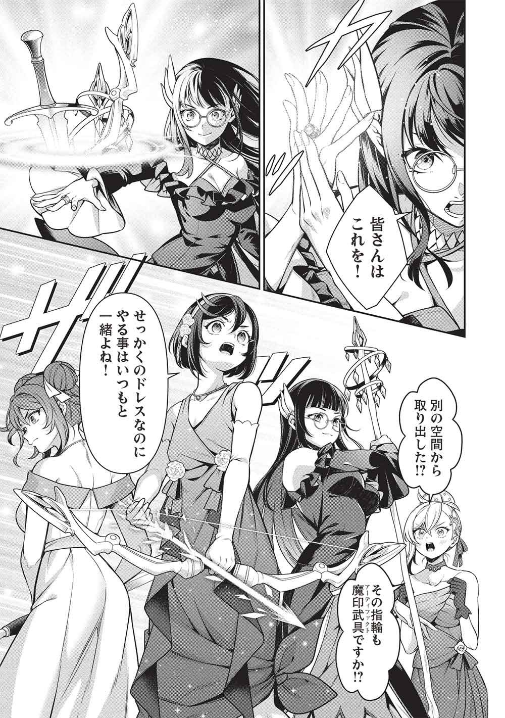 Eiyuu Ou, Bu o Kiwameru Tame Tenseisu - Soshite, Sekai Saikyou no Minarai Kishi - Chapter 33.1 - Page 13