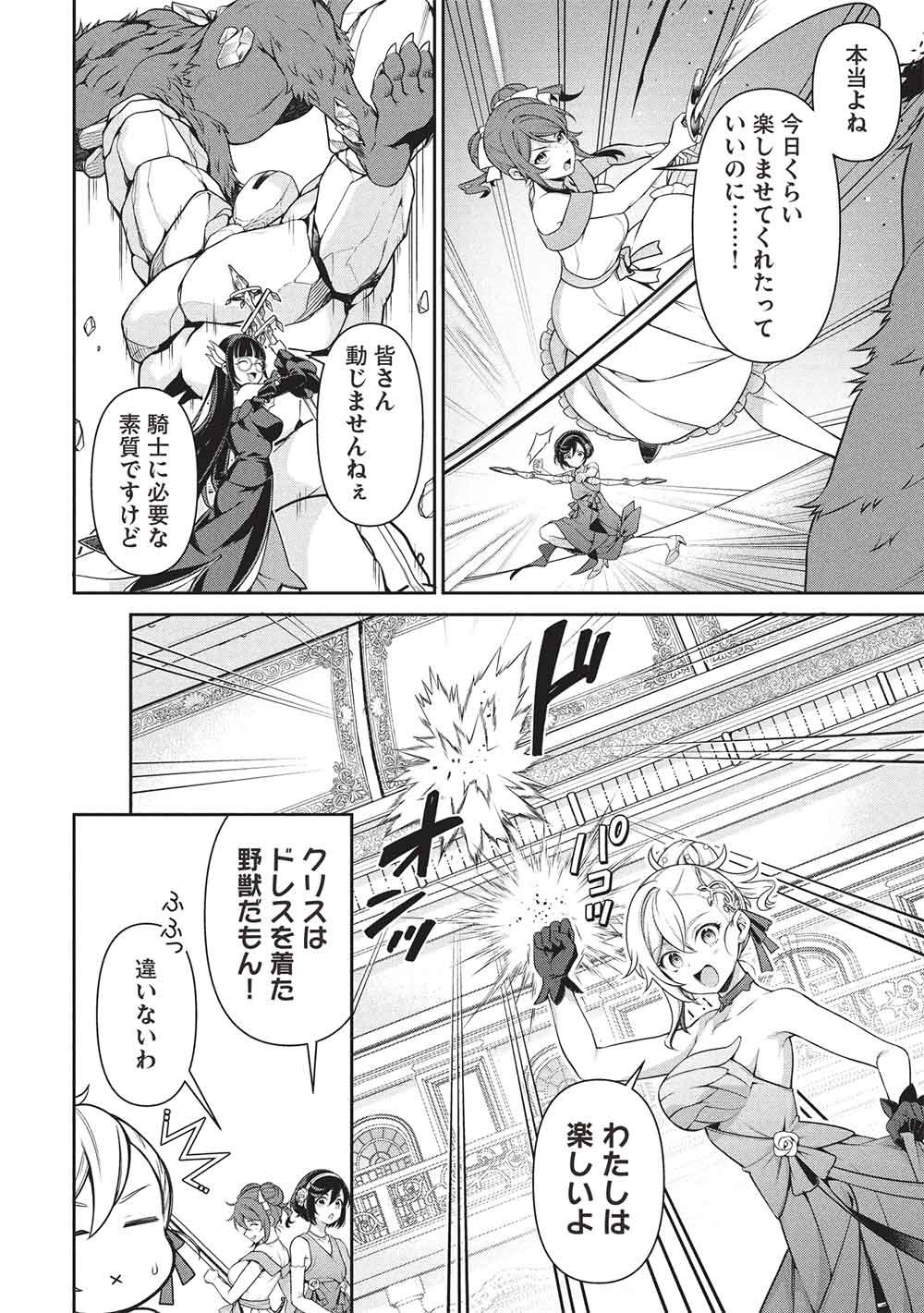 Eiyuu Ou, Bu o Kiwameru Tame Tenseisu - Soshite, Sekai Saikyou no Minarai Kishi - Chapter 33.1 - Page 14