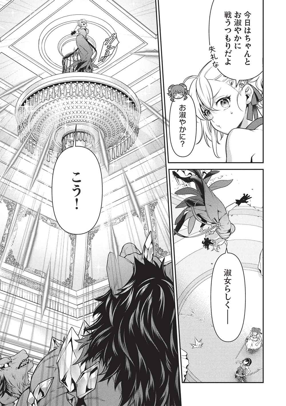 Eiyuu Ou, Bu o Kiwameru Tame Tenseisu - Soshite, Sekai Saikyou no Minarai Kishi - Chapter 33.1 - Page 15