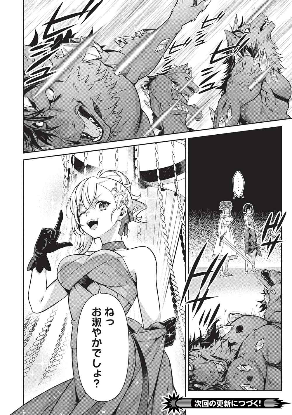 Eiyuu Ou, Bu o Kiwameru Tame Tenseisu - Soshite, Sekai Saikyou no Minarai Kishi - Chapter 33.1 - Page 16