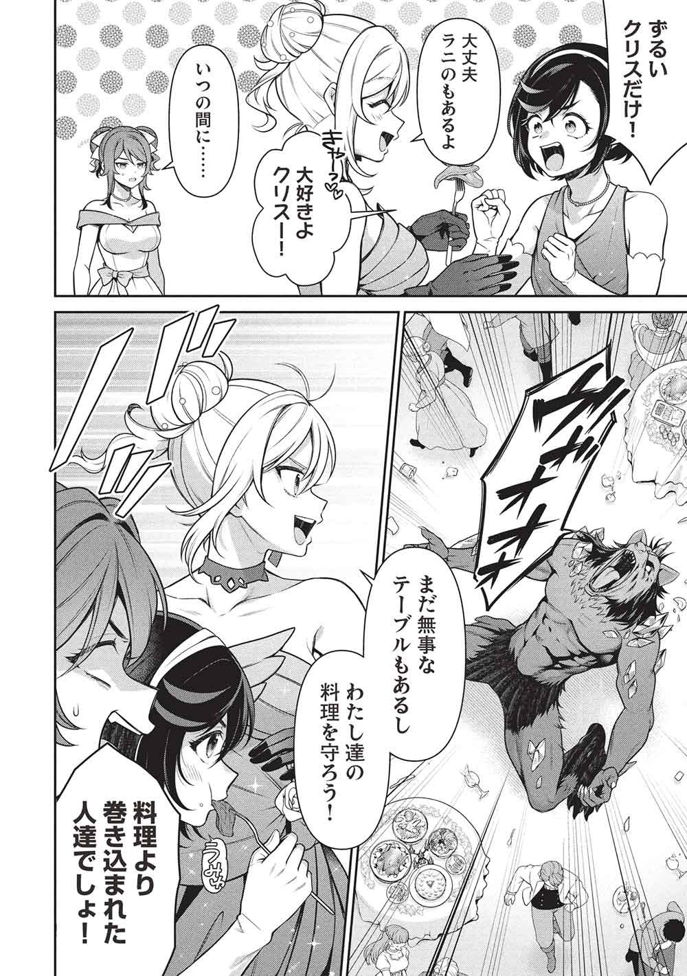 Eiyuu Ou, Bu o Kiwameru Tame Tenseisu - Soshite, Sekai Saikyou no Minarai Kishi - Chapter 33.1 - Page 4