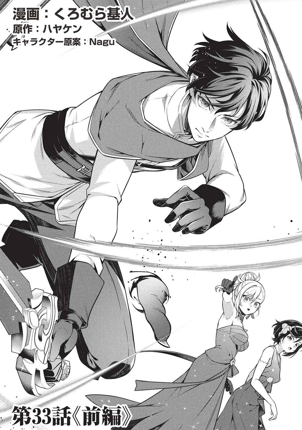 Eiyuu Ou, Bu o Kiwameru Tame Tenseisu - Soshite, Sekai Saikyou no Minarai Kishi - Chapter 33.1 - Page 6