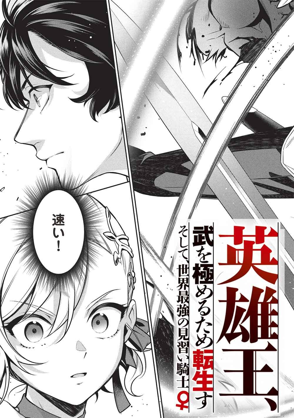 Eiyuu Ou, Bu o Kiwameru Tame Tenseisu - Soshite, Sekai Saikyou no Minarai Kishi - Chapter 33.1 - Page 7