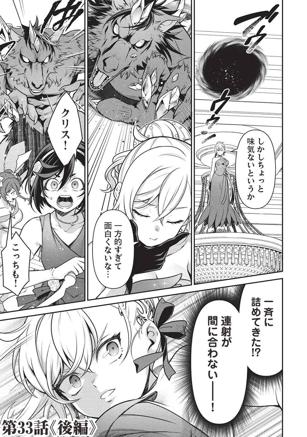 Eiyuu Ou, Bu o Kiwameru Tame Tenseisu - Soshite, Sekai Saikyou no Minarai Kishi - Chapter 33.2 - Page 1