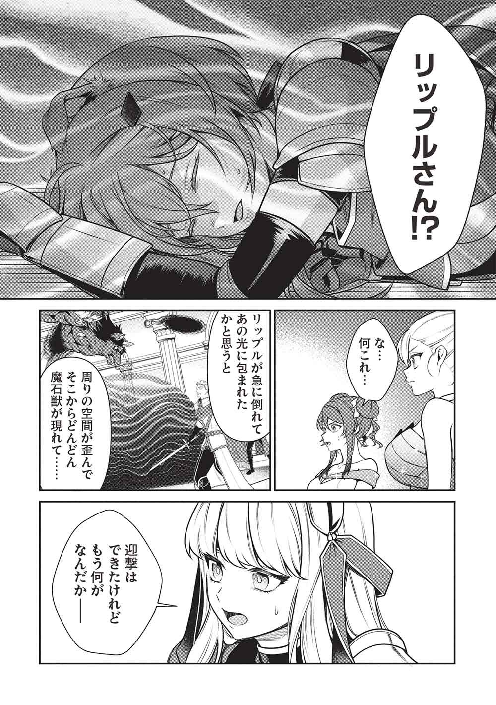 Eiyuu Ou, Bu o Kiwameru Tame Tenseisu - Soshite, Sekai Saikyou no Minarai Kishi - Chapter 33.2 - Page 10