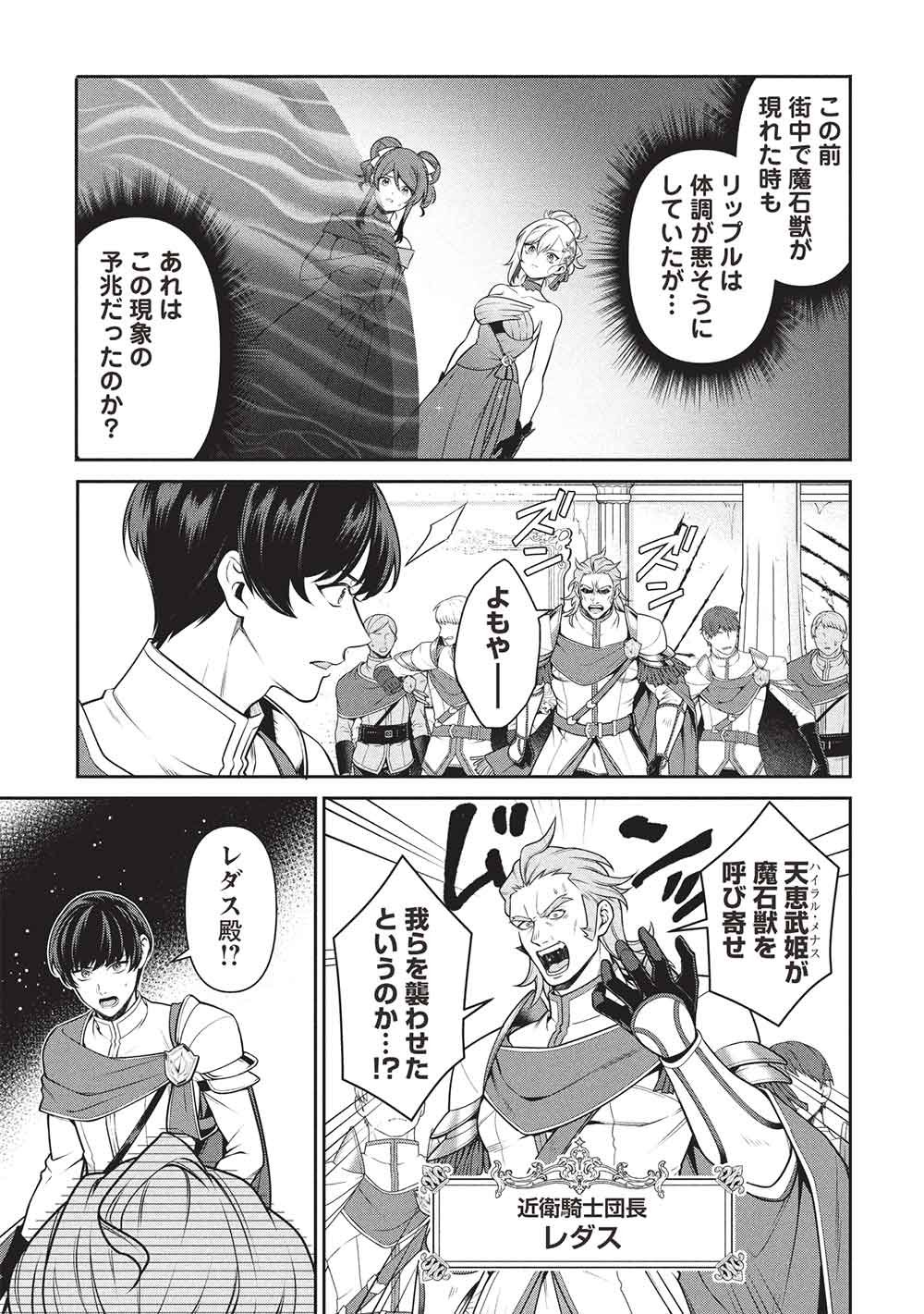 Eiyuu Ou, Bu o Kiwameru Tame Tenseisu - Soshite, Sekai Saikyou no Minarai Kishi - Chapter 33.2 - Page 11