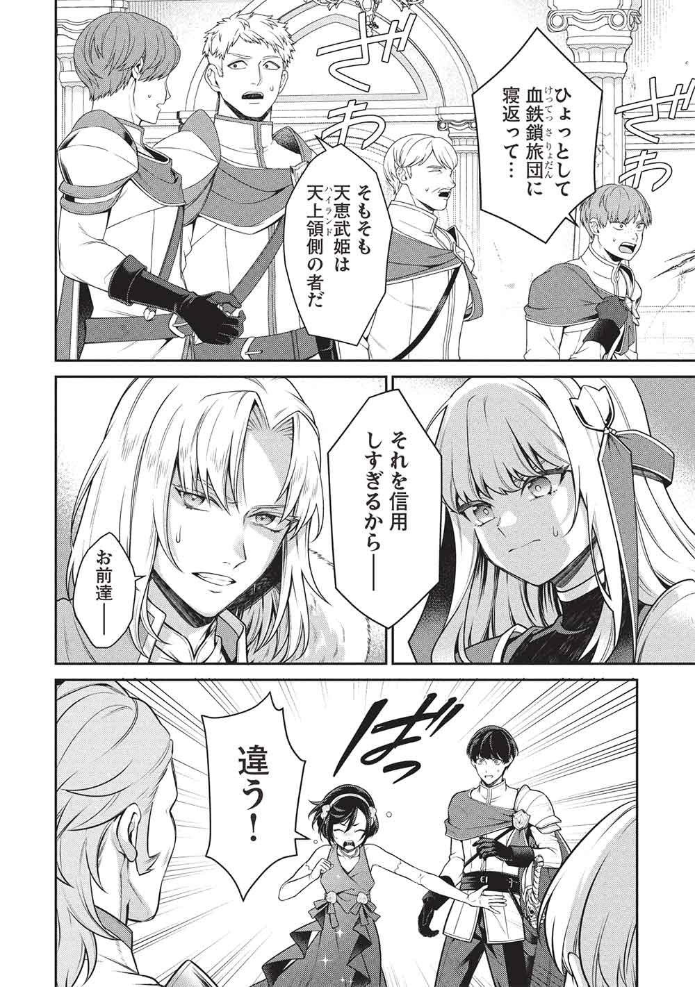 Eiyuu Ou, Bu o Kiwameru Tame Tenseisu - Soshite, Sekai Saikyou no Minarai Kishi - Chapter 33.2 - Page 12