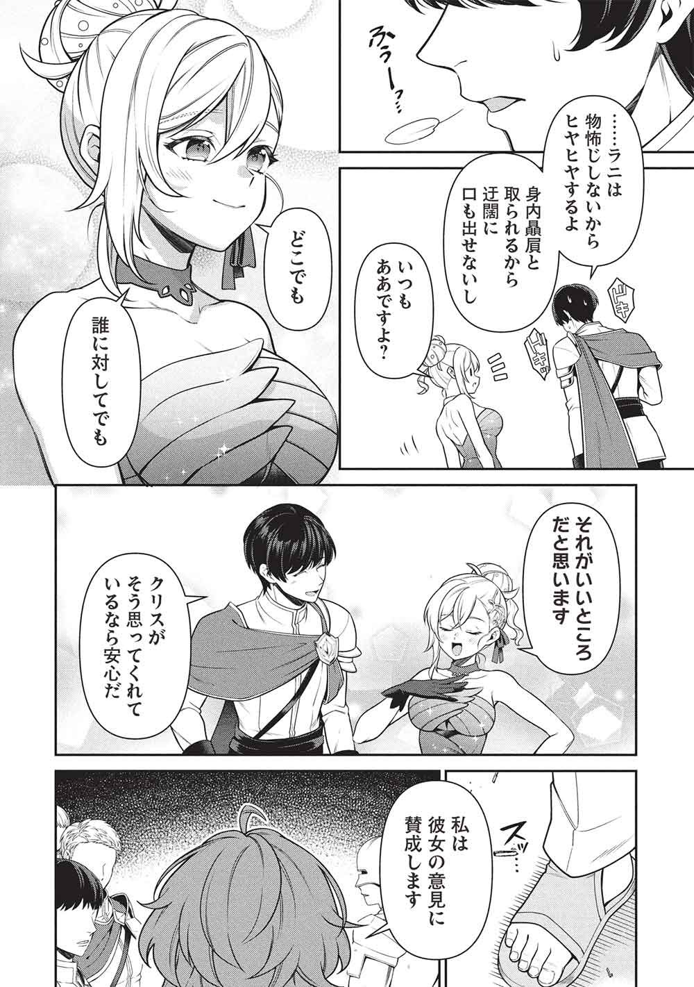 Eiyuu Ou, Bu o Kiwameru Tame Tenseisu - Soshite, Sekai Saikyou no Minarai Kishi - Chapter 33.2 - Page 14