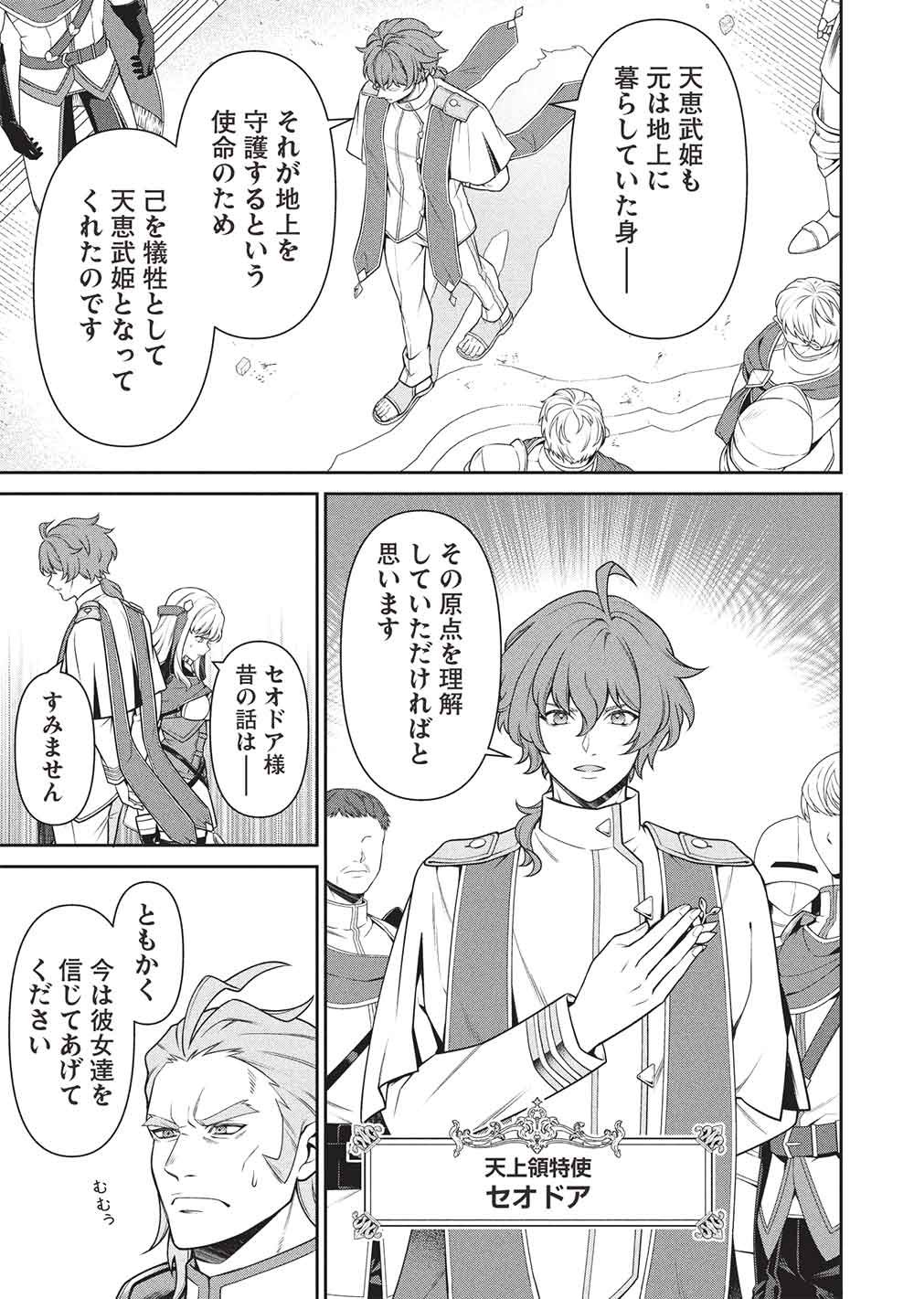 Eiyuu Ou, Bu o Kiwameru Tame Tenseisu - Soshite, Sekai Saikyou no Minarai Kishi - Chapter 33.2 - Page 15