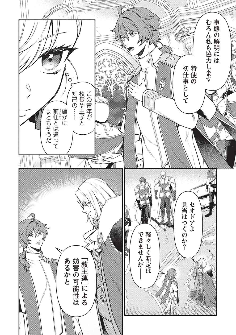 Eiyuu Ou, Bu o Kiwameru Tame Tenseisu - Soshite, Sekai Saikyou no Minarai Kishi - Chapter 33.2 - Page 16