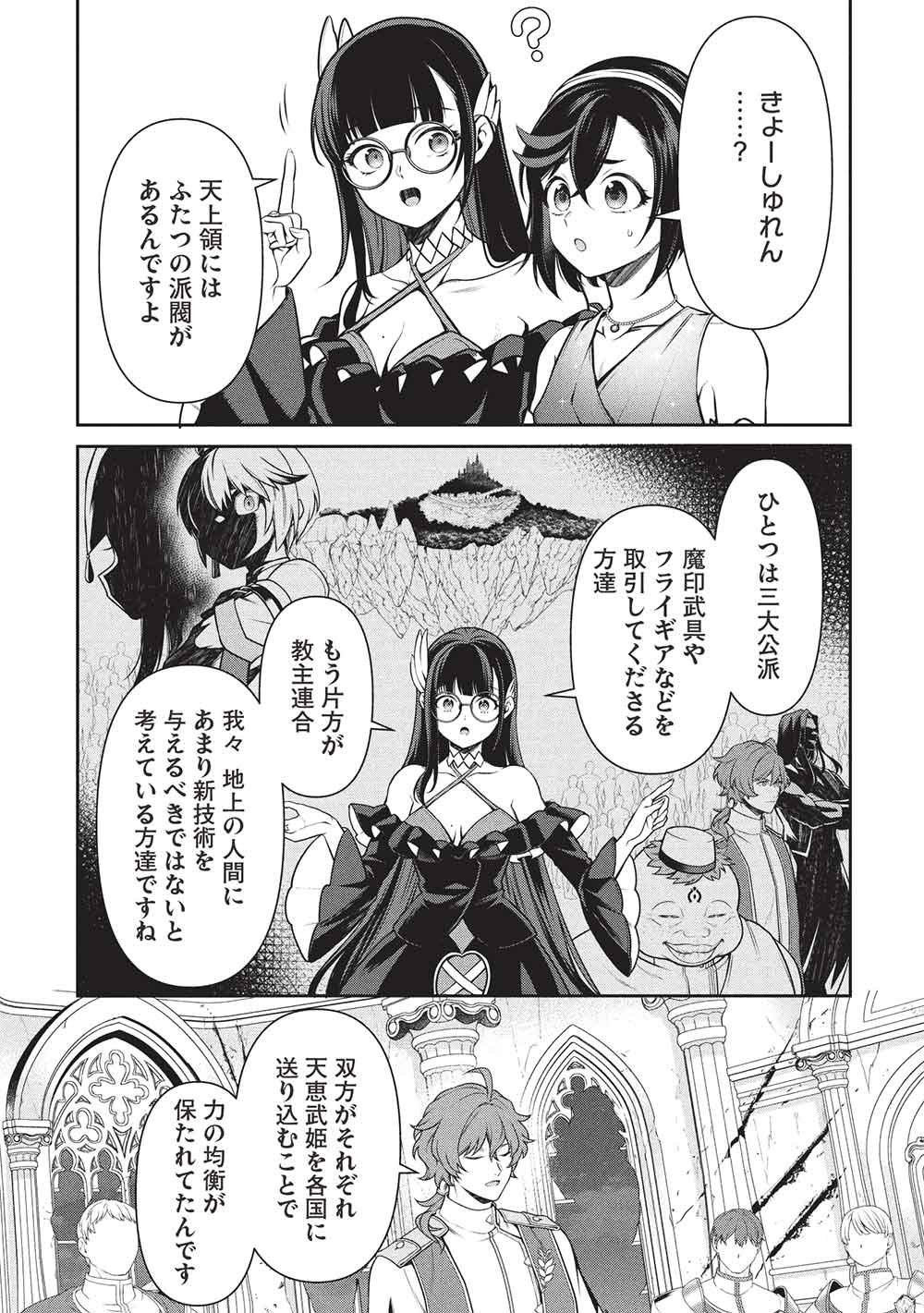 Eiyuu Ou, Bu o Kiwameru Tame Tenseisu - Soshite, Sekai Saikyou no Minarai Kishi - Chapter 33.2 - Page 17