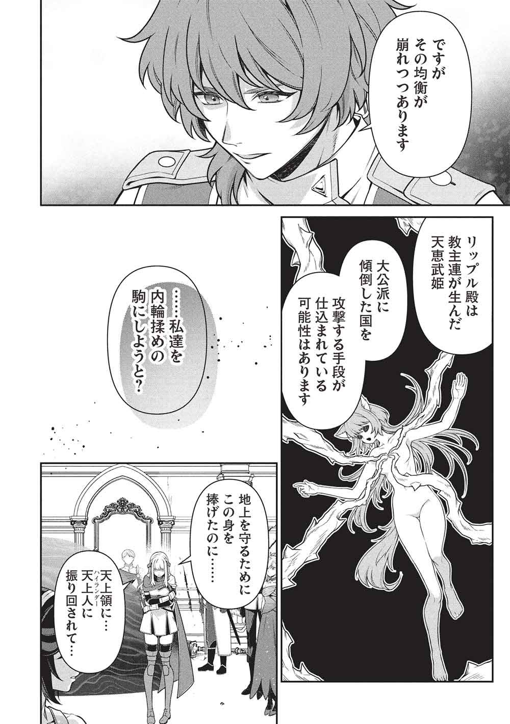 Eiyuu Ou, Bu o Kiwameru Tame Tenseisu - Soshite, Sekai Saikyou no Minarai Kishi - Chapter 33.2 - Page 18