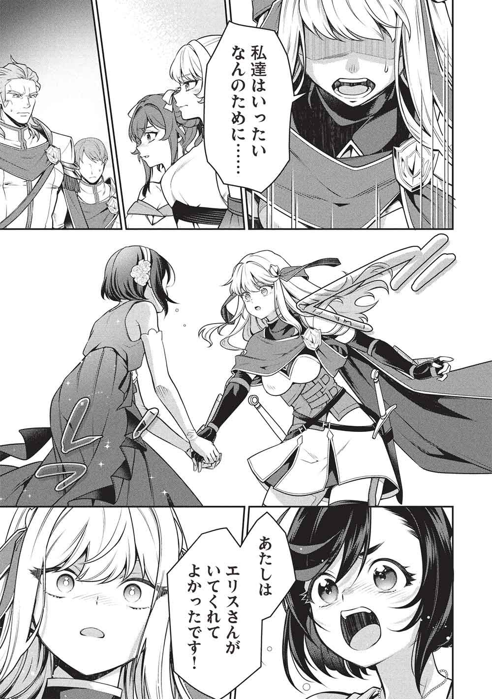 Eiyuu Ou, Bu o Kiwameru Tame Tenseisu - Soshite, Sekai Saikyou no Minarai Kishi - Chapter 33.2 - Page 19