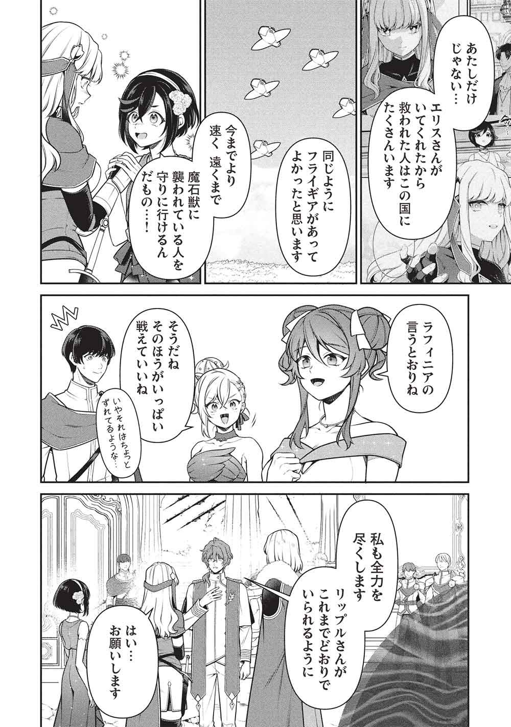 Eiyuu Ou, Bu o Kiwameru Tame Tenseisu - Soshite, Sekai Saikyou no Minarai Kishi - Chapter 33.2 - Page 20