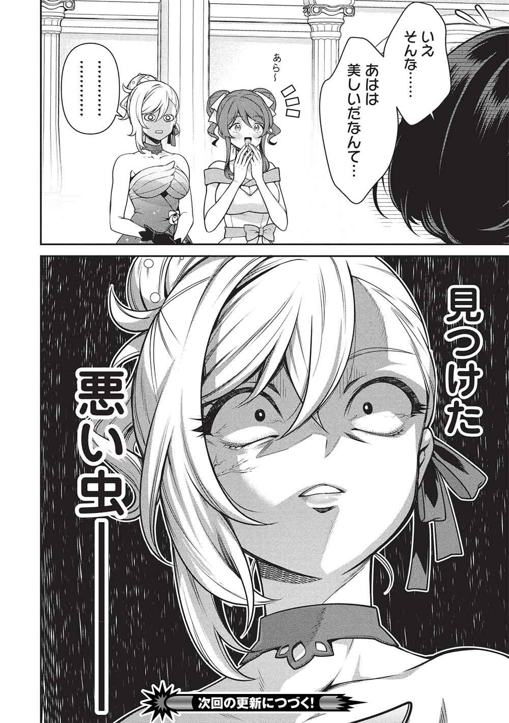Eiyuu Ou, Bu o Kiwameru Tame Tenseisu - Soshite, Sekai Saikyou no Minarai Kishi - Chapter 33.2 - Page 22