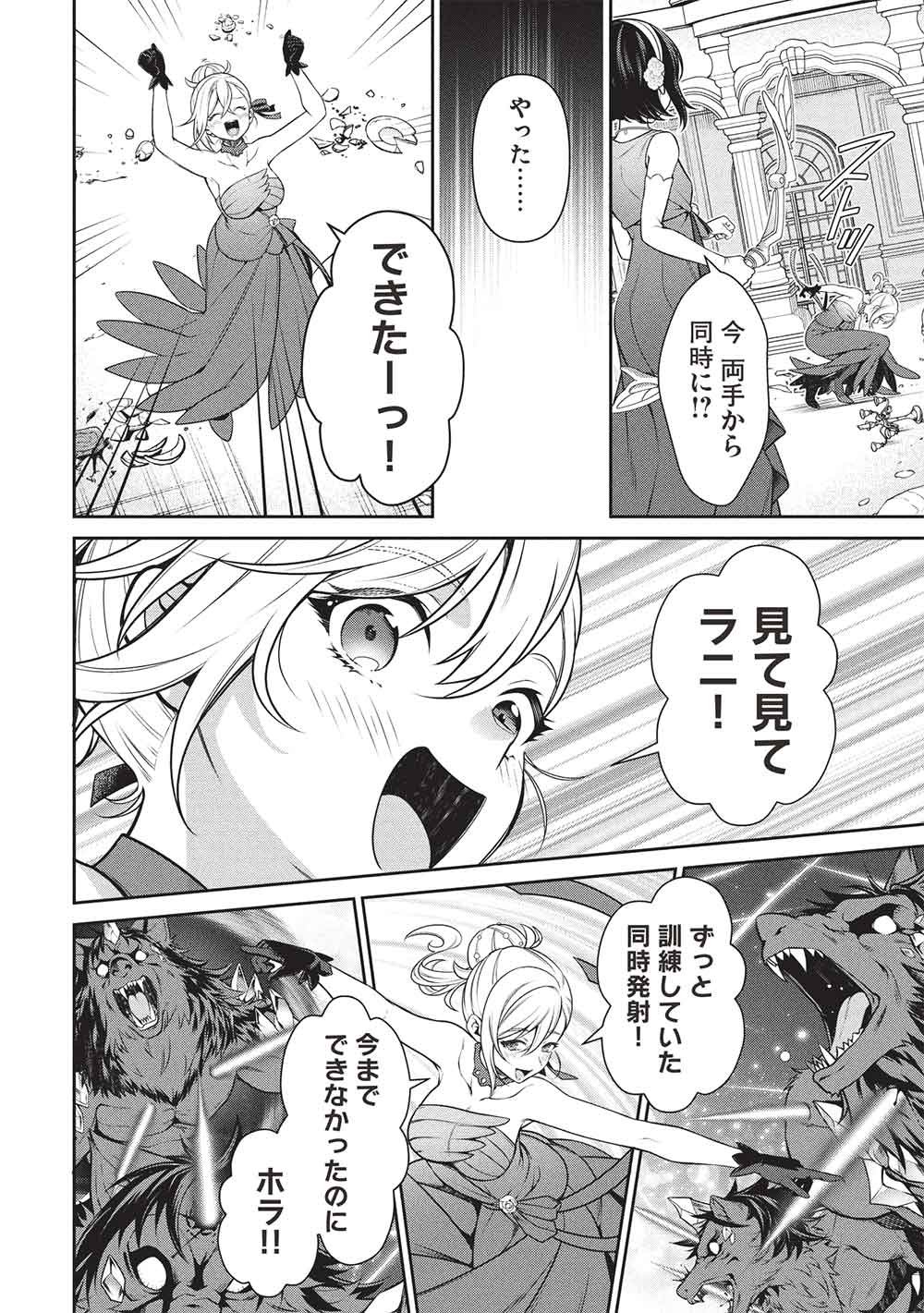 Eiyuu Ou, Bu o Kiwameru Tame Tenseisu - Soshite, Sekai Saikyou no Minarai Kishi - Chapter 33.2 - Page 4