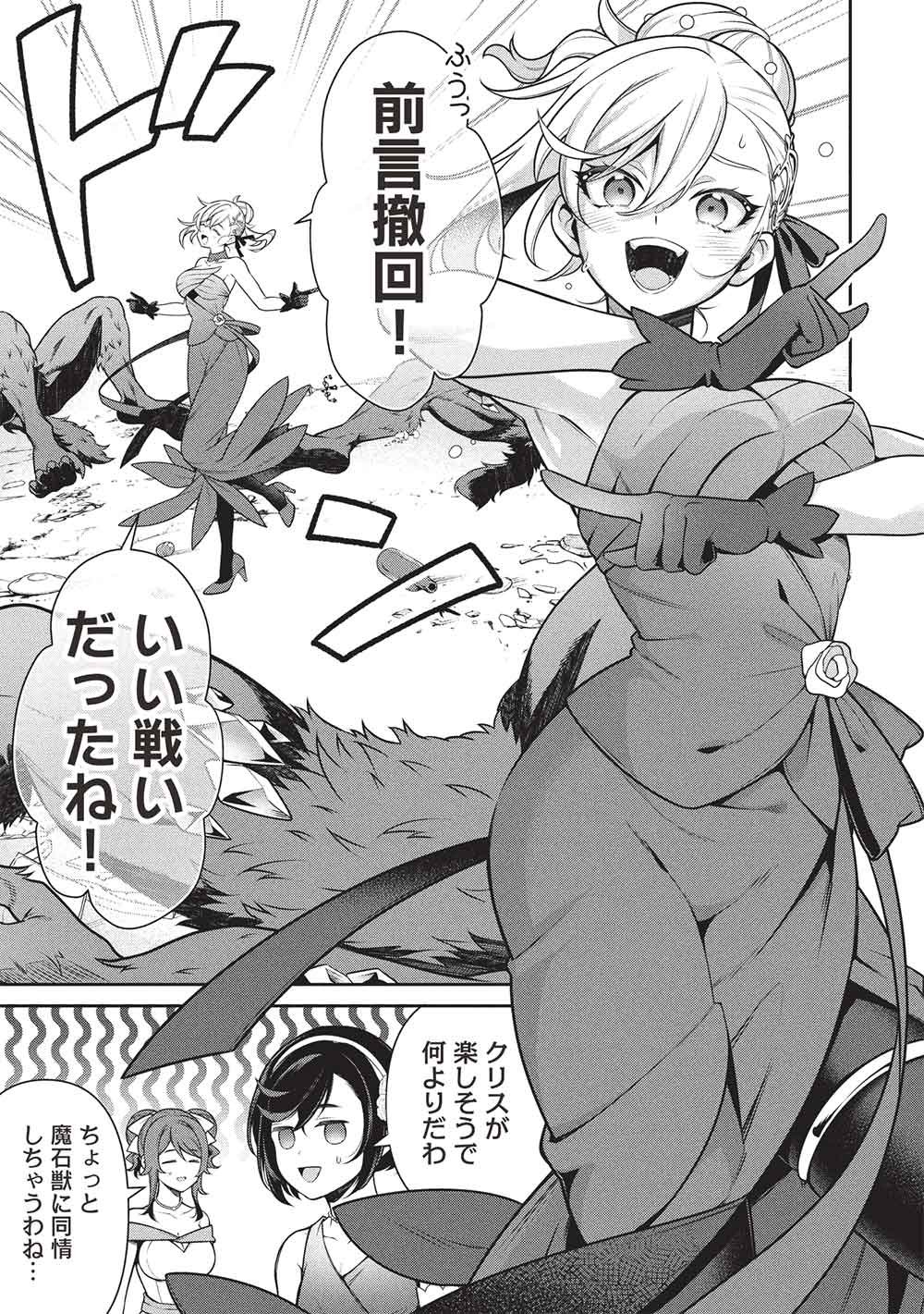 Eiyuu Ou, Bu o Kiwameru Tame Tenseisu - Soshite, Sekai Saikyou no Minarai Kishi - Chapter 33.2 - Page 5