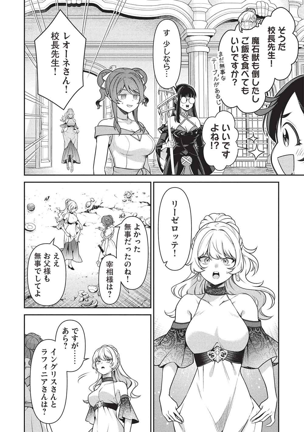 Eiyuu Ou, Bu o Kiwameru Tame Tenseisu - Soshite, Sekai Saikyou no Minarai Kishi - Chapter 33.2 - Page 6