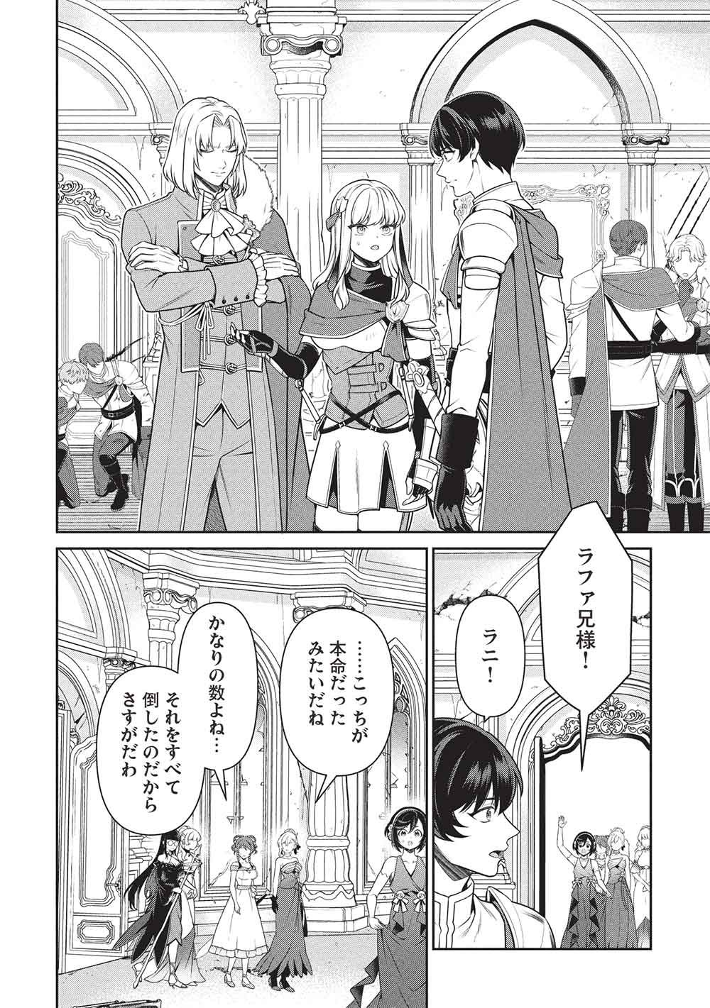 Eiyuu Ou, Bu o Kiwameru Tame Tenseisu - Soshite, Sekai Saikyou no Minarai Kishi - Chapter 33.2 - Page 8