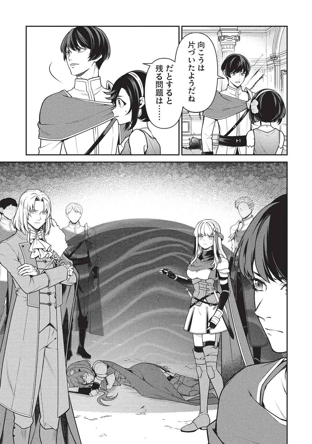 Eiyuu Ou, Bu o Kiwameru Tame Tenseisu - Soshite, Sekai Saikyou no Minarai Kishi - Chapter 33.2 - Page 9