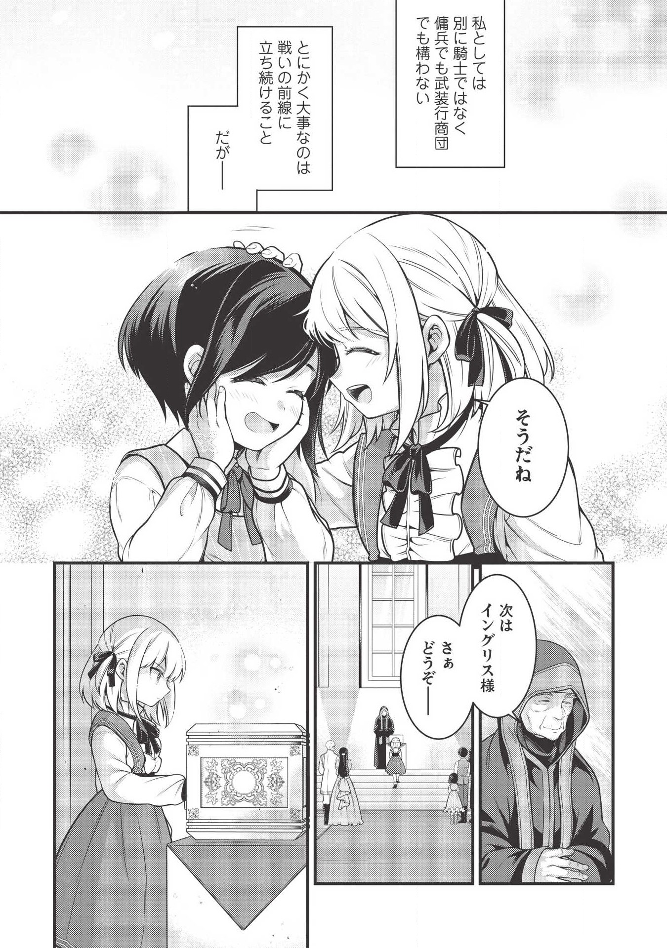 Eiyuu Ou, Bu o Kiwameru Tame Tenseisu - Soshite, Sekai Saikyou no Minarai Kishi - Chapter 4 - Page 16