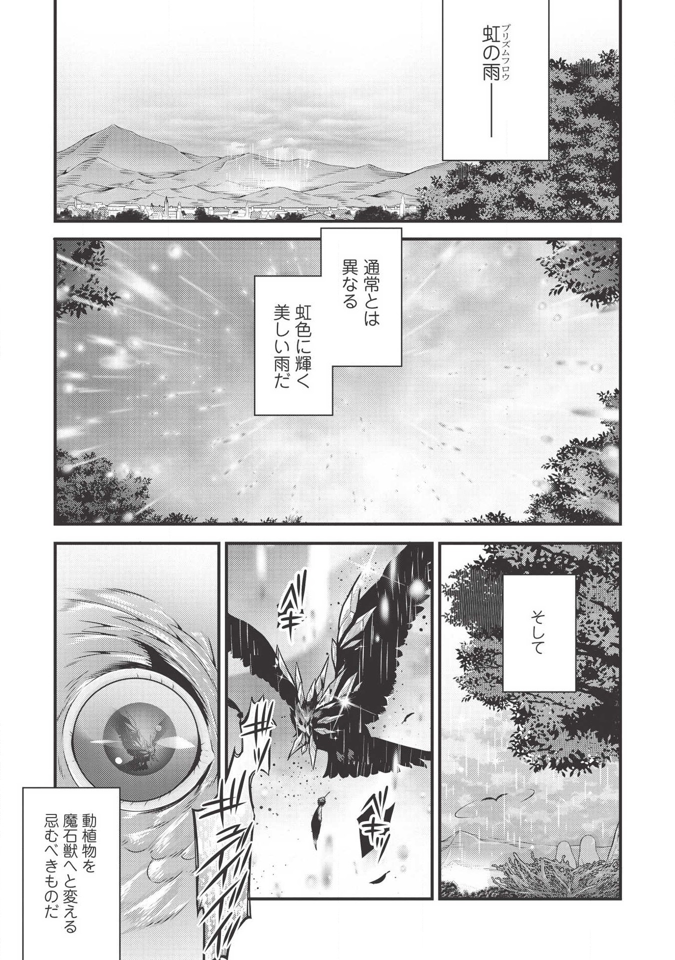Eiyuu Ou, Bu o Kiwameru Tame Tenseisu - Soshite, Sekai Saikyou no Minarai Kishi - Chapter 4 - Page 2