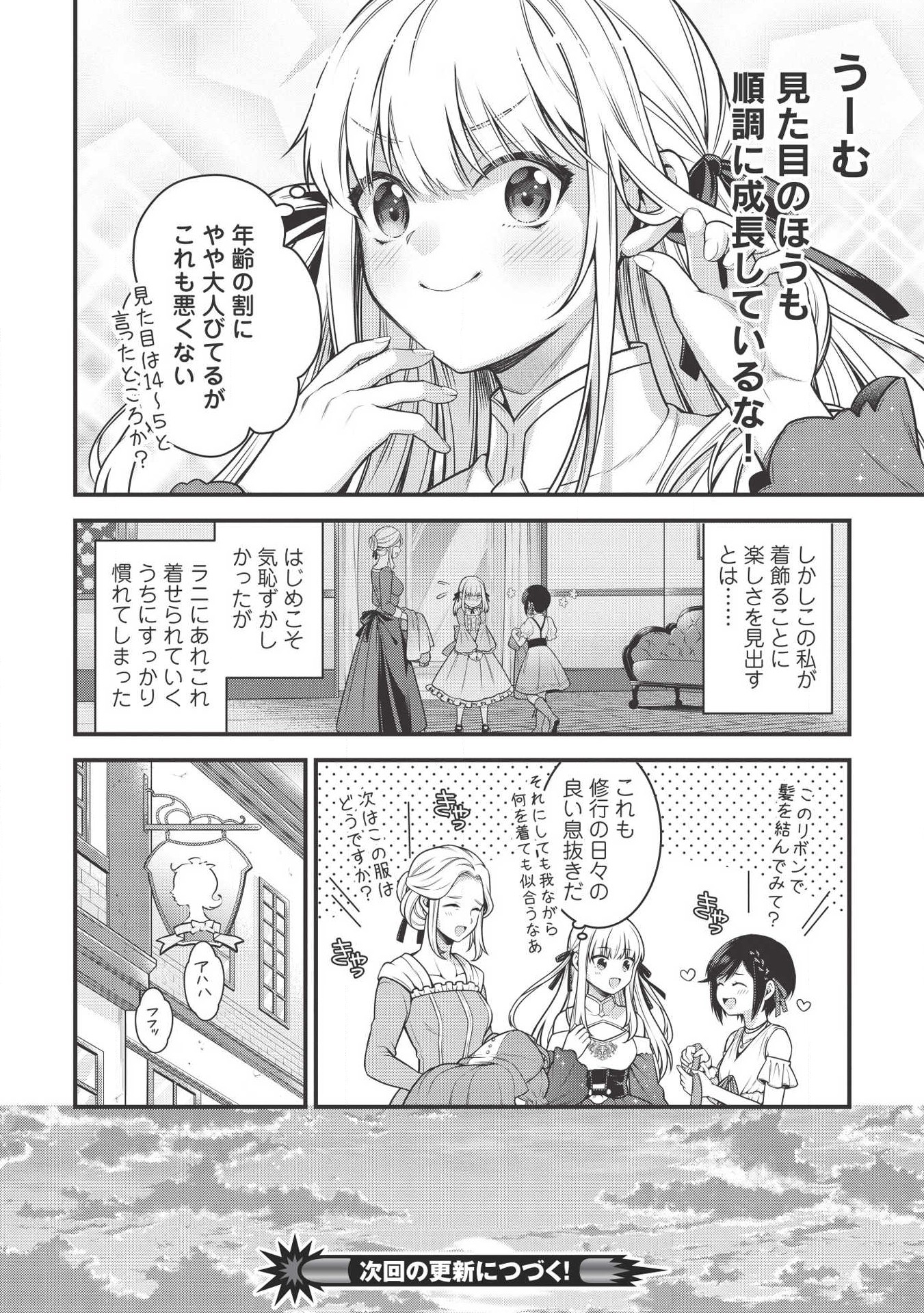 Eiyuu Ou, Bu o Kiwameru Tame Tenseisu - Soshite, Sekai Saikyou no Minarai Kishi - Chapter 5.1 - Page 16