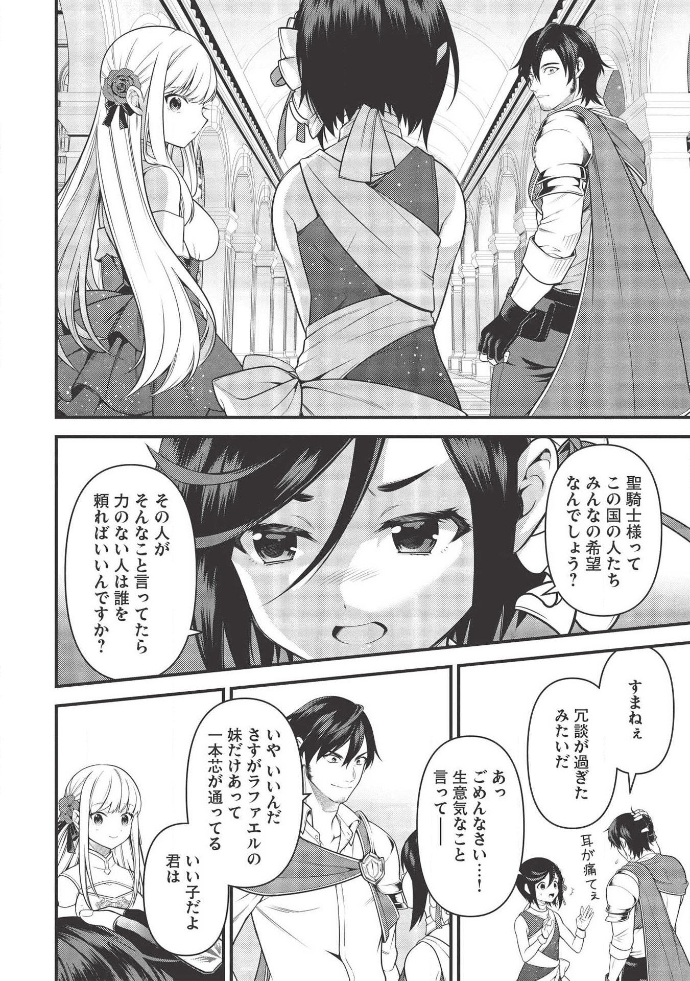 Eiyuu Ou, Bu o Kiwameru Tame Tenseisu - Soshite, Sekai Saikyou no Minarai Kishi - Chapter 6 - Page 10