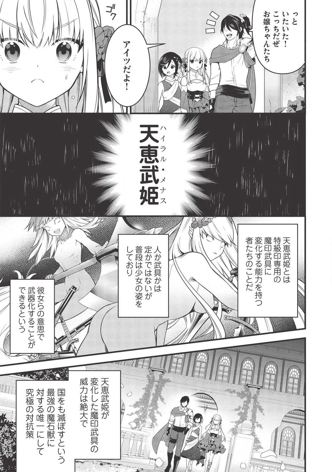 Eiyuu Ou, Bu o Kiwameru Tame Tenseisu - Soshite, Sekai Saikyou no Minarai Kishi - Chapter 6 - Page 11