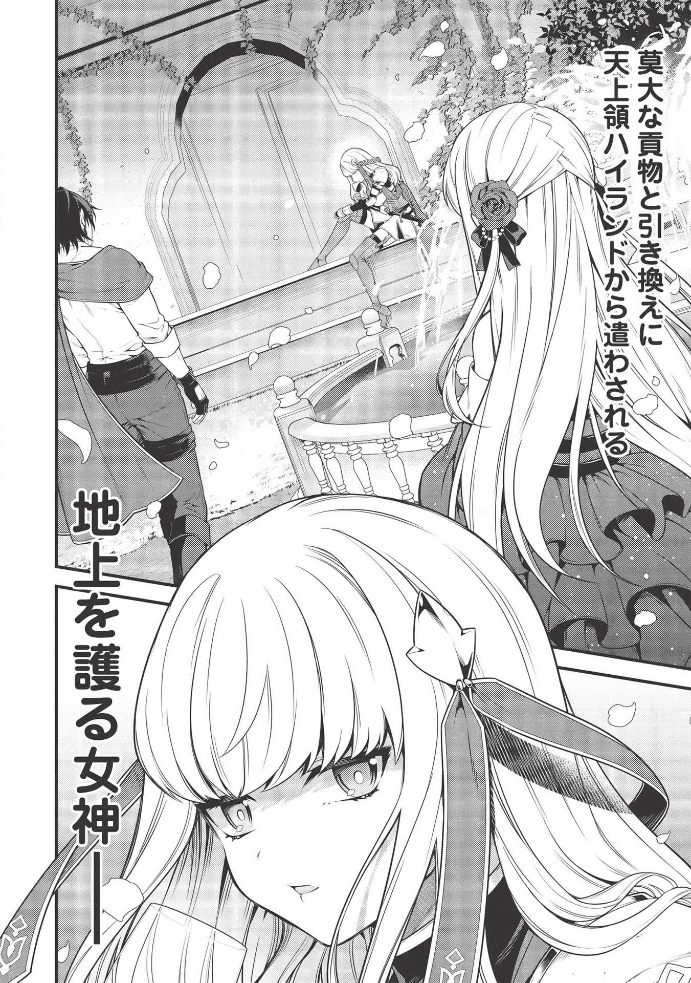 Eiyuu Ou, Bu o Kiwameru Tame Tenseisu - Soshite, Sekai Saikyou no Minarai Kishi - Chapter 6 - Page 12