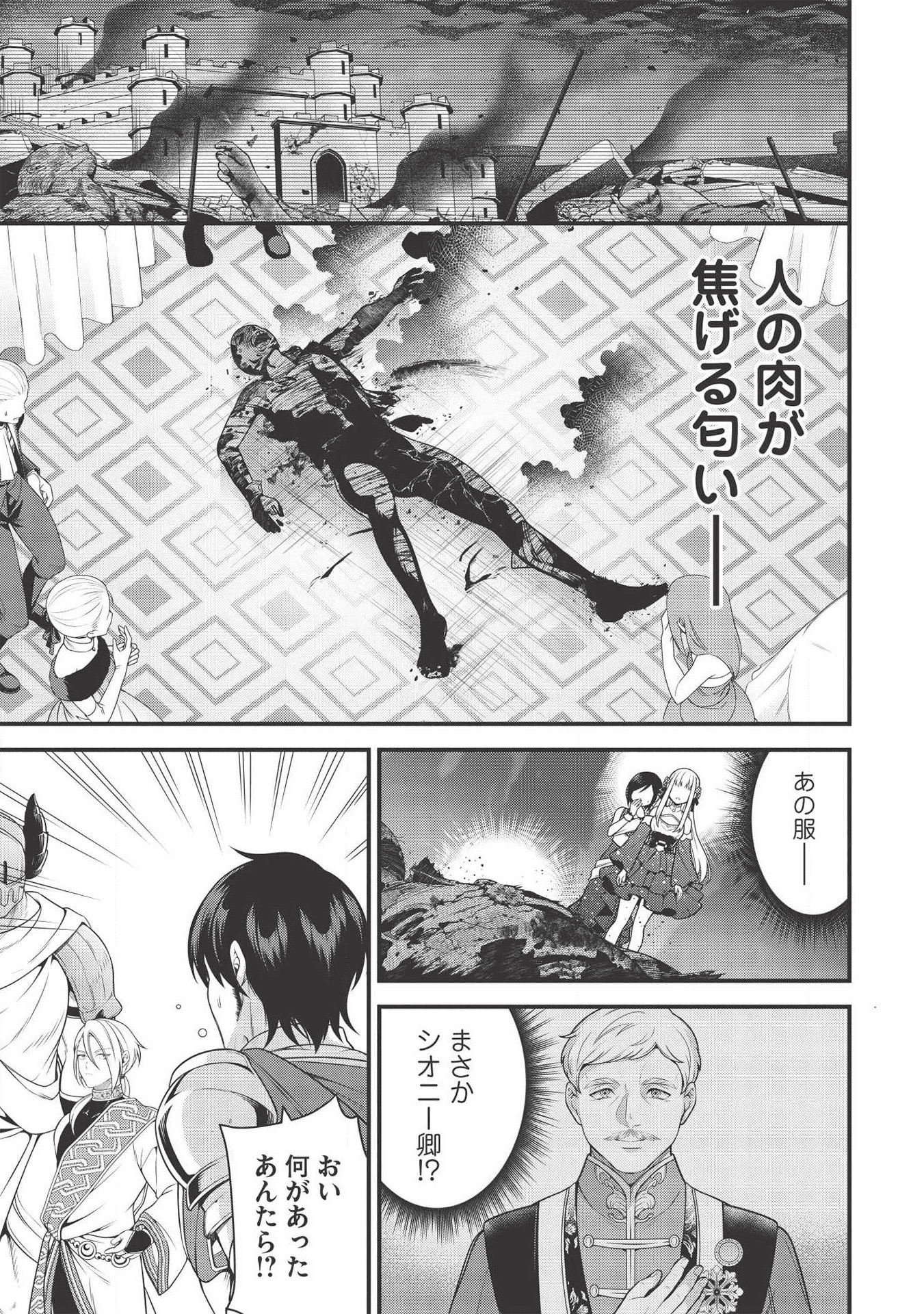 Eiyuu Ou, Bu o Kiwameru Tame Tenseisu - Soshite, Sekai Saikyou no Minarai Kishi - Chapter 6 - Page 17