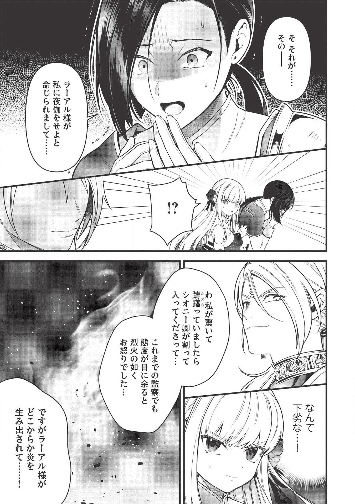 Eiyuu Ou, Bu o Kiwameru Tame Tenseisu - Soshite, Sekai Saikyou no Minarai Kishi - Chapter 6 - Page 19