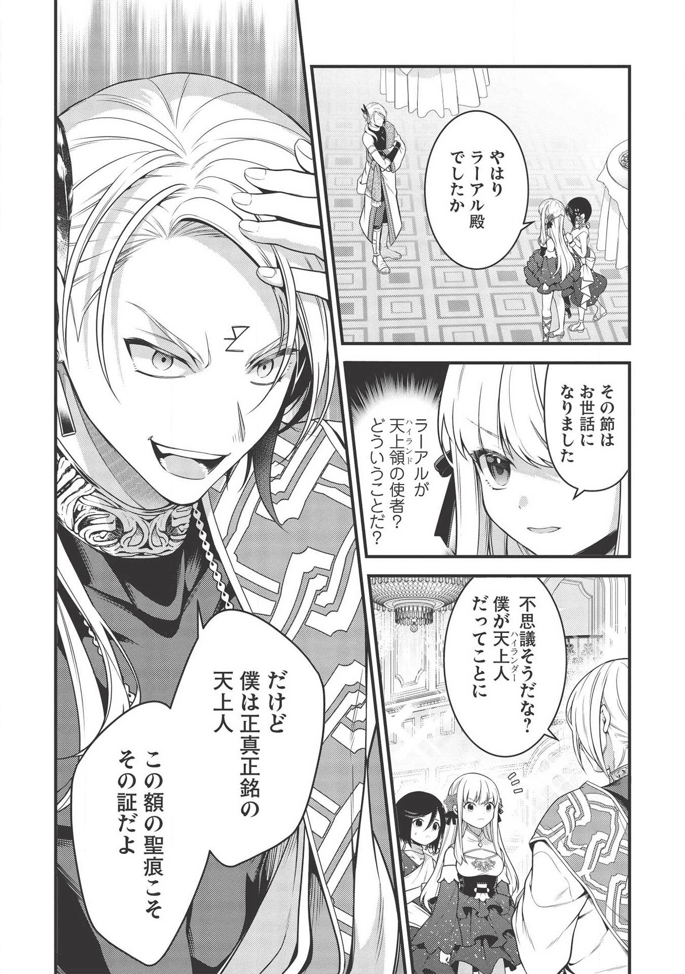 Eiyuu Ou, Bu o Kiwameru Tame Tenseisu - Soshite, Sekai Saikyou no Minarai Kishi - Chapter 6 - Page 2
