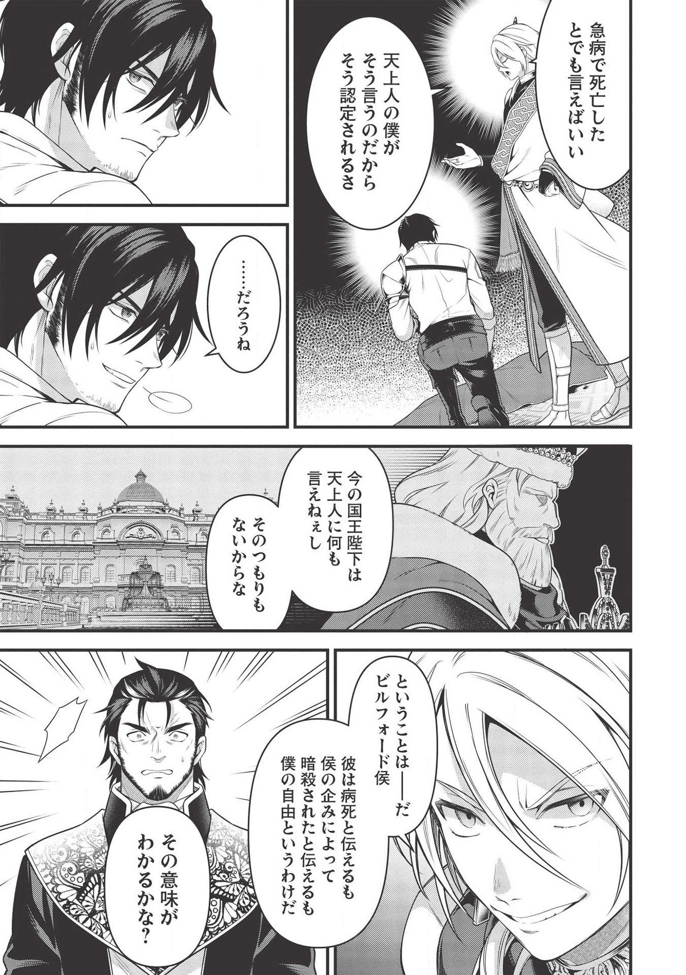 Eiyuu Ou, Bu o Kiwameru Tame Tenseisu - Soshite, Sekai Saikyou no Minarai Kishi - Chapter 6 - Page 21