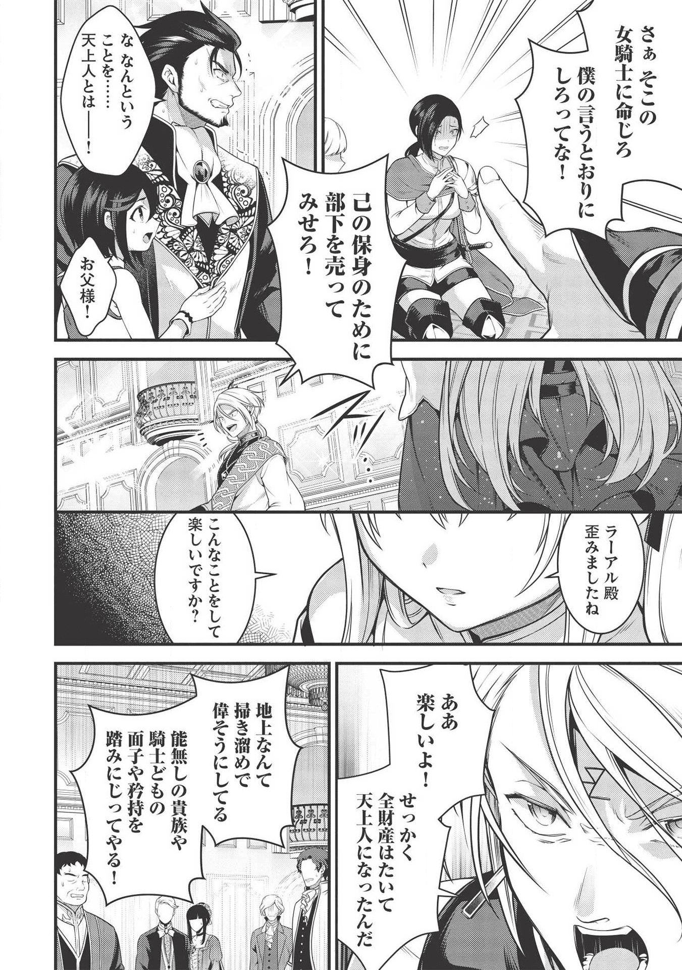 Eiyuu Ou, Bu o Kiwameru Tame Tenseisu - Soshite, Sekai Saikyou no Minarai Kishi - Chapter 6 - Page 22