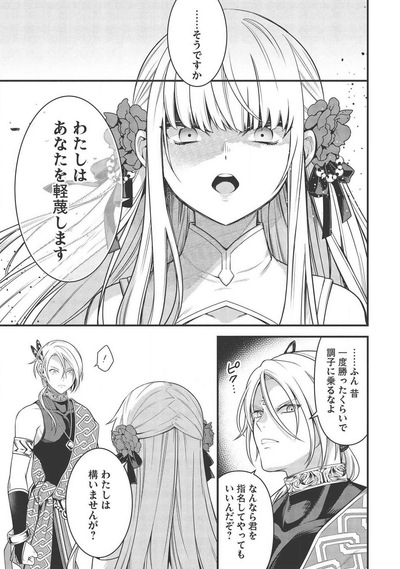 Eiyuu Ou, Bu o Kiwameru Tame Tenseisu - Soshite, Sekai Saikyou no Minarai Kishi - Chapter 6 - Page 23