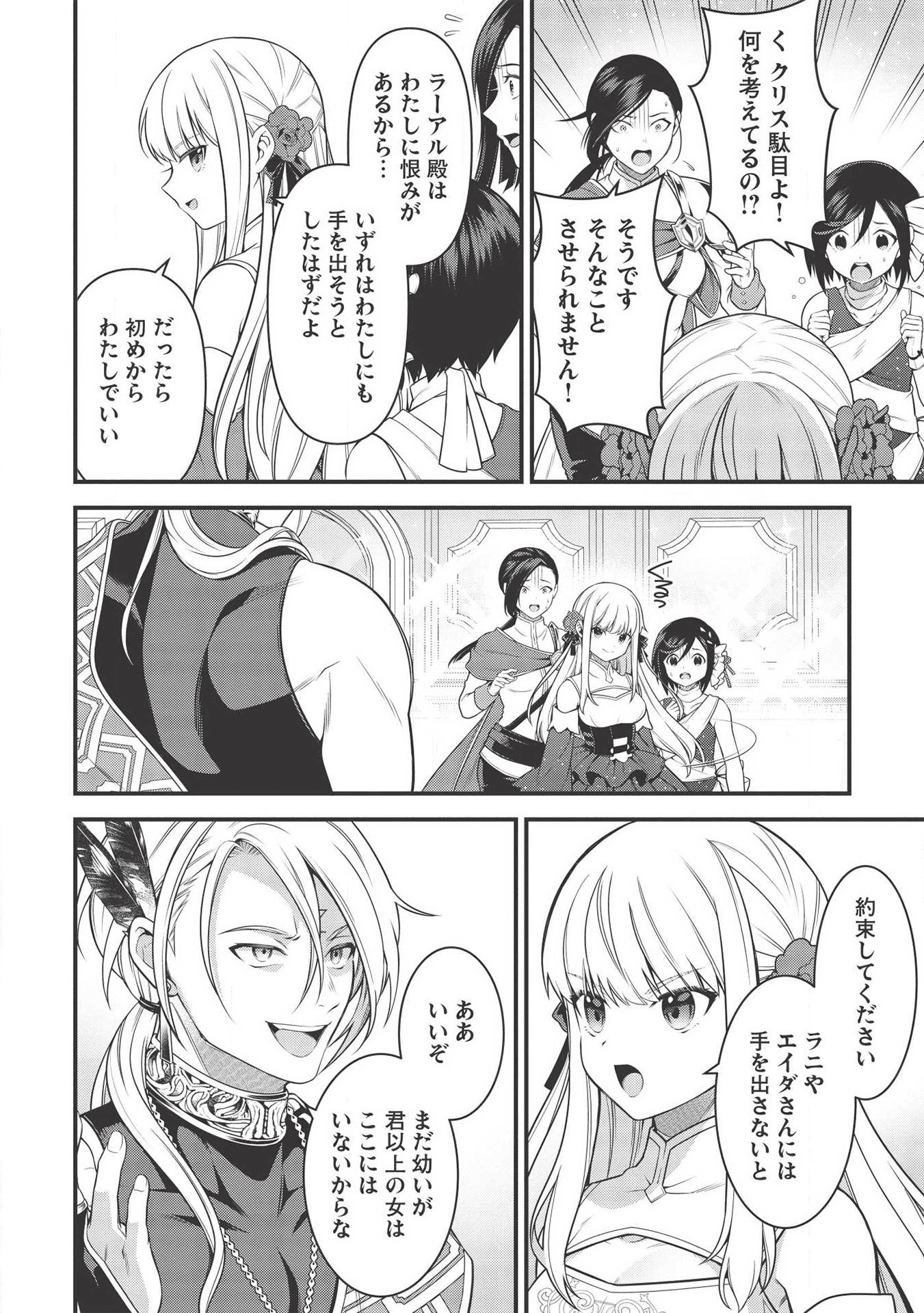 Eiyuu Ou, Bu o Kiwameru Tame Tenseisu - Soshite, Sekai Saikyou no Minarai Kishi - Chapter 6 - Page 24